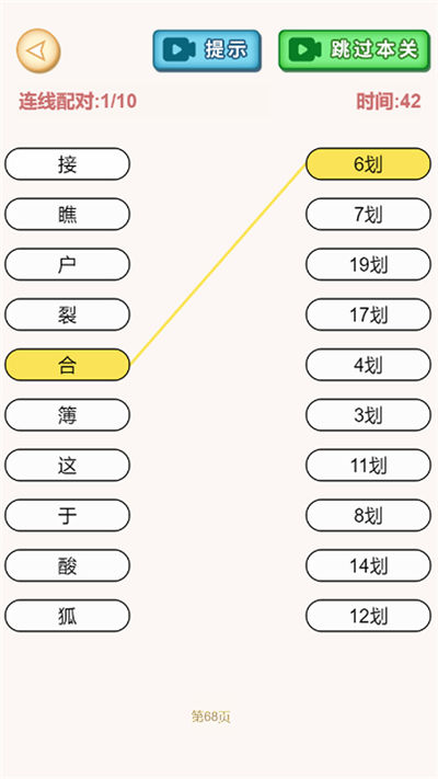 文字找不同 v1.0 安卓版 1