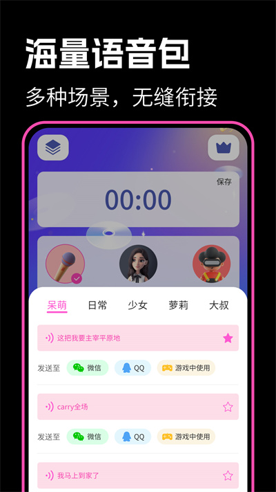 最美變聲器 v 1.0.35 安卓版 3