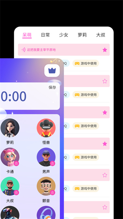 最美變聲器 v 1.0.35 安卓版 1