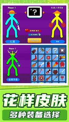 火柴人真實模擬 v1.0.0 安卓版 4