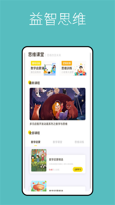 算數(shù)進(jìn)步鴨 v 1.0.0 安卓版 2