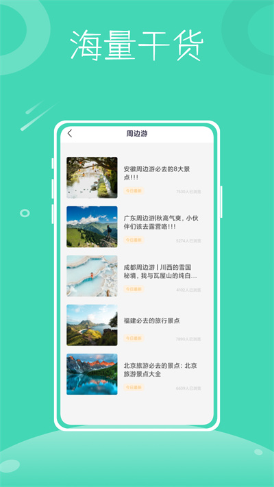 行程助手鴨 v1.0.0 安卓版 1