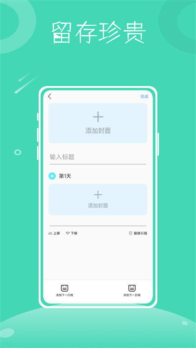 行程助手鴨 v1.0.0 安卓版 3