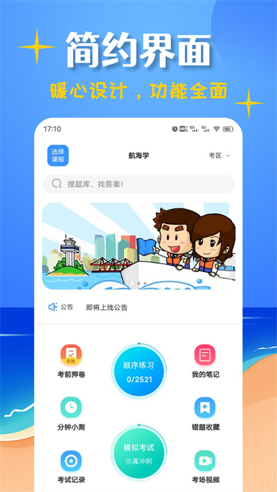 船員考試幫 v1.2.3 安卓版 4