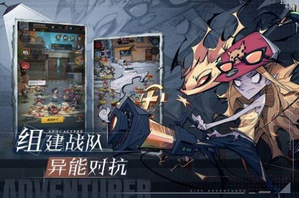 廢土旅人都市冒險高手 v1.1.004 安卓版 1