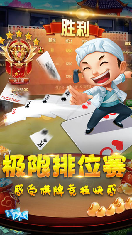 斗地主單機版六月游戲 v5.1.2 2