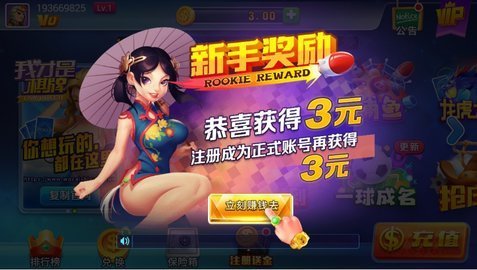 我才是棋牌安卓版 v5.1.1 0