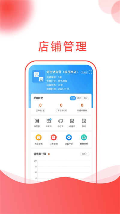 湯生活商家 v1.0.3 安卓版 3