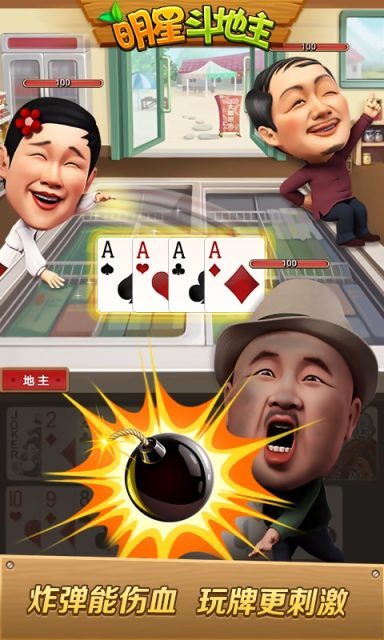 明星斗地主2015 v5.1.2 0