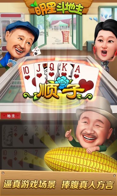 明星斗地主2015 v5.1.2 1
