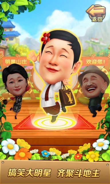 明星斗地主2015 v5.1.2 2
