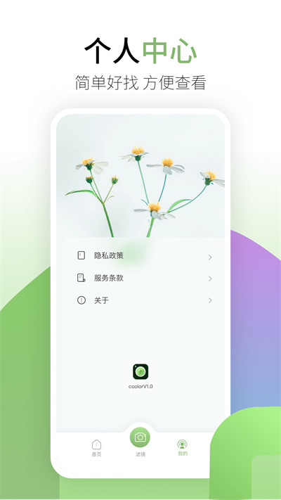 coolor v1.0.1 安卓版 1