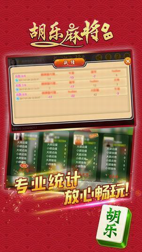 晉中胡樂麻將vivo v6.1.0 1