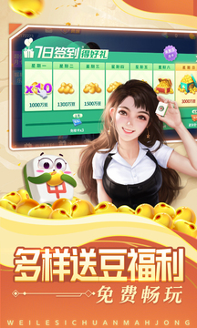 微樂四川麻將 v25.1.0 3