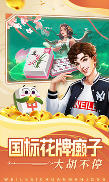 微樂四川麻將 v25.1.0 0