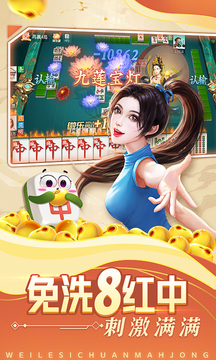 微樂四川麻將 v25.1.0 2