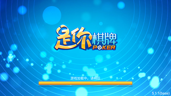是你棋牌老版本2024版 v5.1.1 0