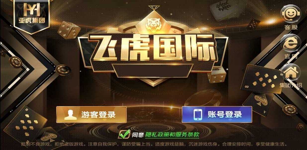 飛虎國(guó)際任達(dá)華代言版 v6.1.0 0