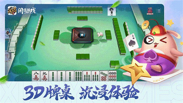 閑逸斗地主親友圈 v6.1.0 2