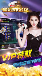 皇冠炸金花最新安卓版 v5.1.1 2