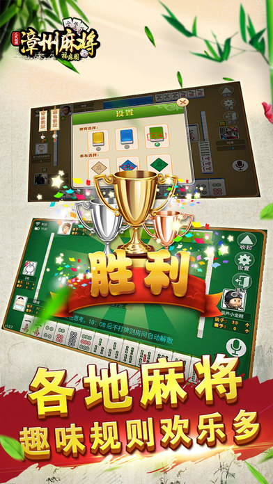 漳州麻將福麻圈 v6.1.0 0