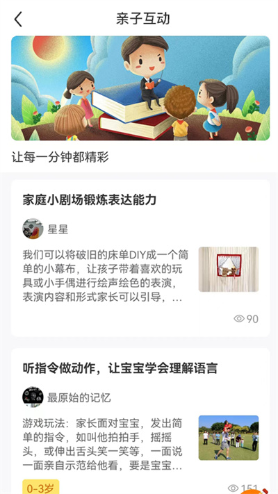 快樂成長(zhǎng) v 2.0.1 安卓版 3