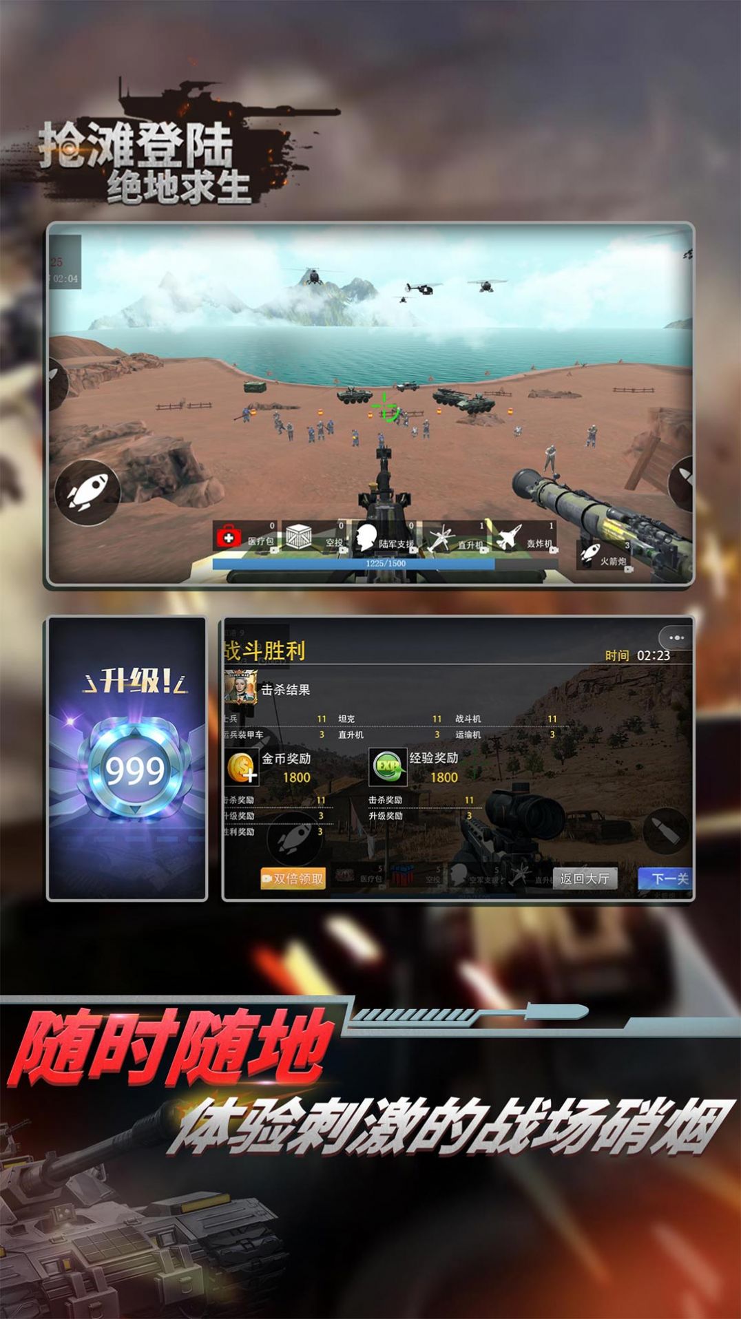 搶灘登陸絕地求生 v1.0.1 安卓版 0