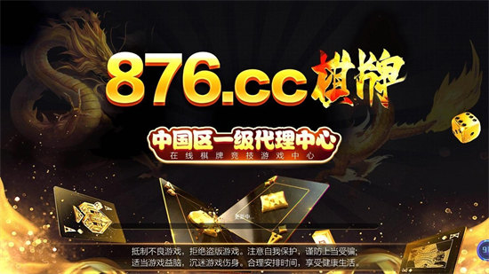 棋牌876正版 v6.1.0 0