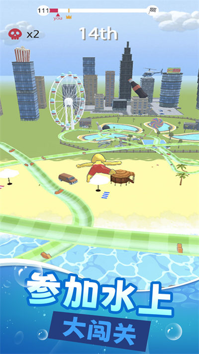 全民水上樂園 v1.1 安卓版 2