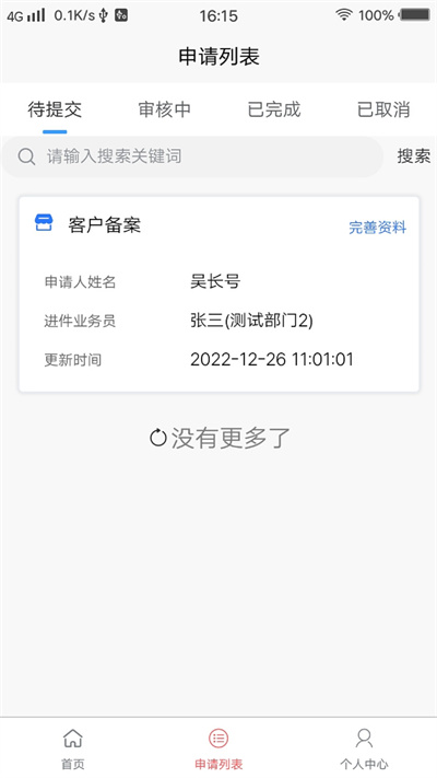 火搜云 v1.0.0 安卓版 3