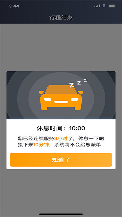 胖噠出行司機端 v6.00.0.0001 安卓版 4