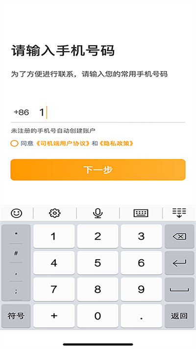 胖噠出行司機端 v6.00.0.0001 安卓版 3