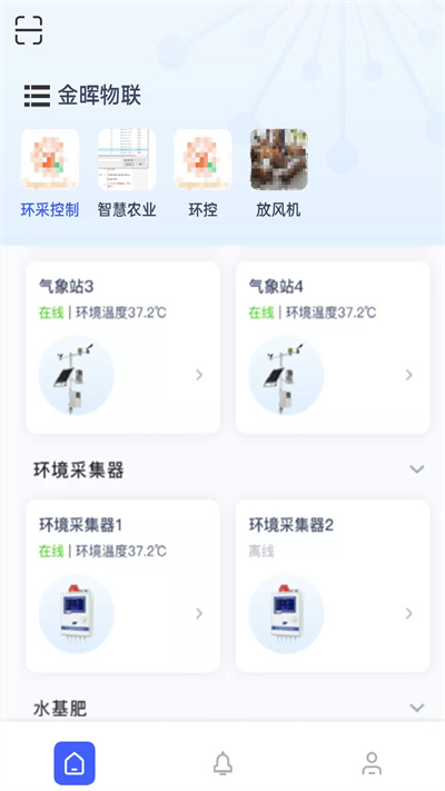 金暉物聯(lián) v1.0.0 安卓版 1
