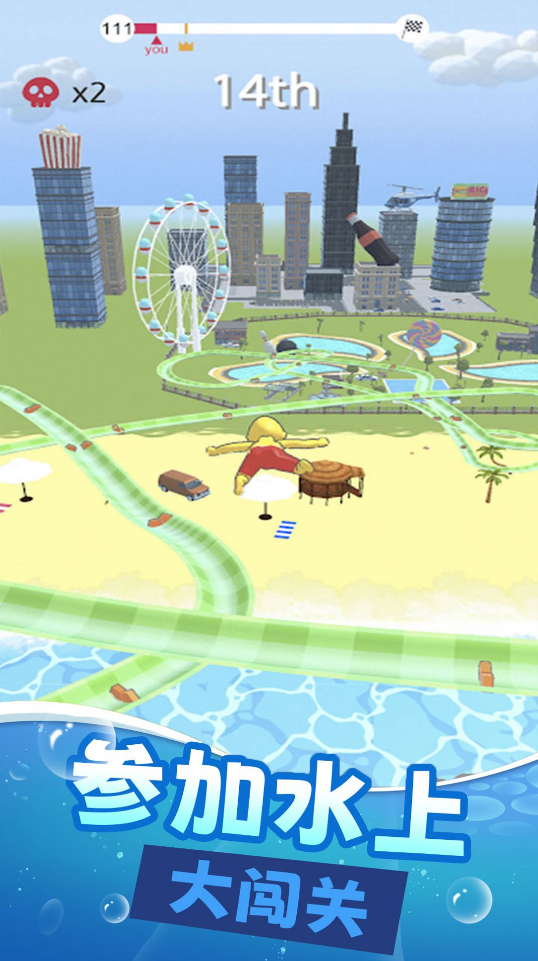全民水上樂園跑酷 v1.1 安卓版 1