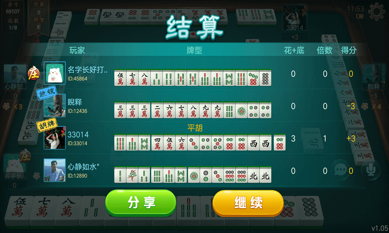 哈靈上海麻將手機(jī)版 v5.1.1 3