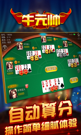 牛元帥最新版 v5.1.1 3