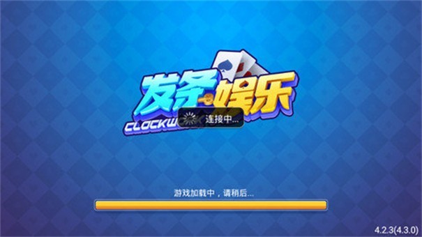 發(fā)條棋牌正式版 v5.1.1 0