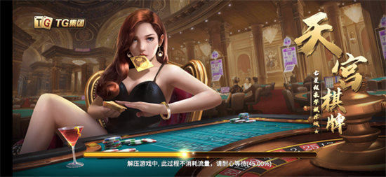 TG9天宮棋牌游戲 v6.1.0 1
