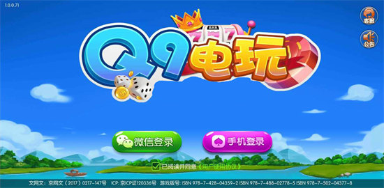 q9電玩城贈送50萬金幣 v6.1.0 1