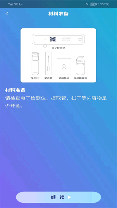 科華HIV智能檢測(cè)系統(tǒng) v1.3.2 安卓版 1