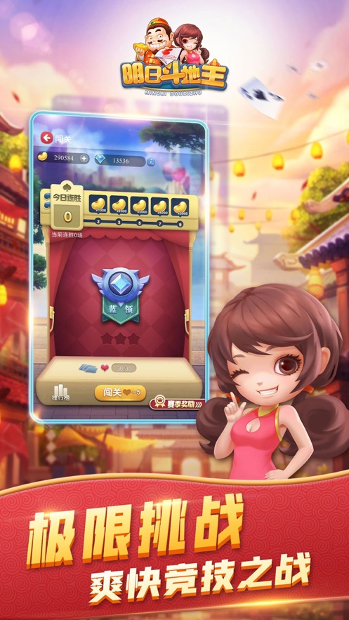 明日斗地主升級賺錢版 v6.1.0 2
