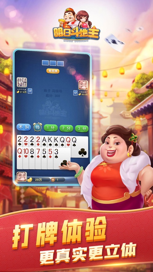 明日斗地主升級賺錢版 v6.1.0 1