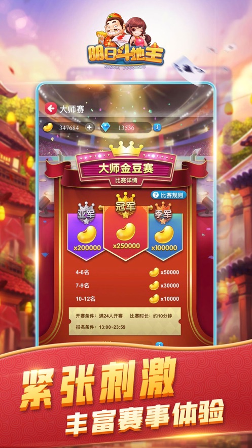 明日斗地主升級賺錢版 v6.1.0 0