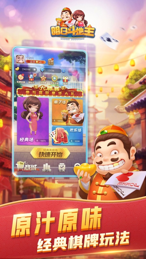 明日斗地主升級賺錢版 v6.1.0 3