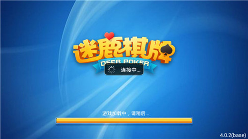 麋鹿棋牌5.0.2版本 v5.1.1 1