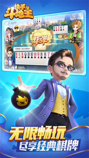 快手斗地主 v6.1.0 0