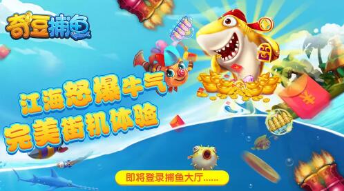奇豆捕魚(yú)聚寶盆版 v6.1.0 1