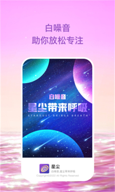 星塵 v1.0.1 安卓版 1