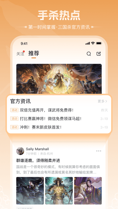 三國咸話app手機(jī)版 v5.8.2 安卓版 2