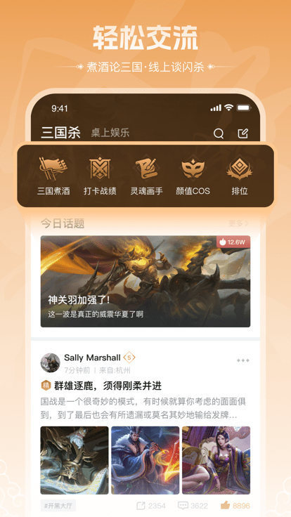三國咸話app手機(jī)版 v5.8.2 安卓版 1